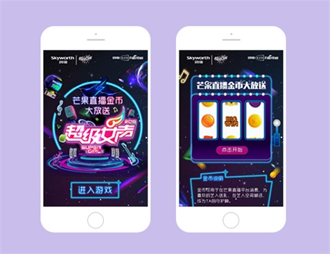 創(chuàng  )維芒果臺網(wǎng)站建設項目-互諾科技