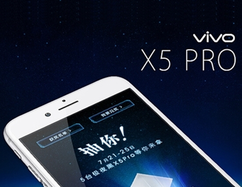 VIVO X5網(wǎng)站建設項目-互諾科技